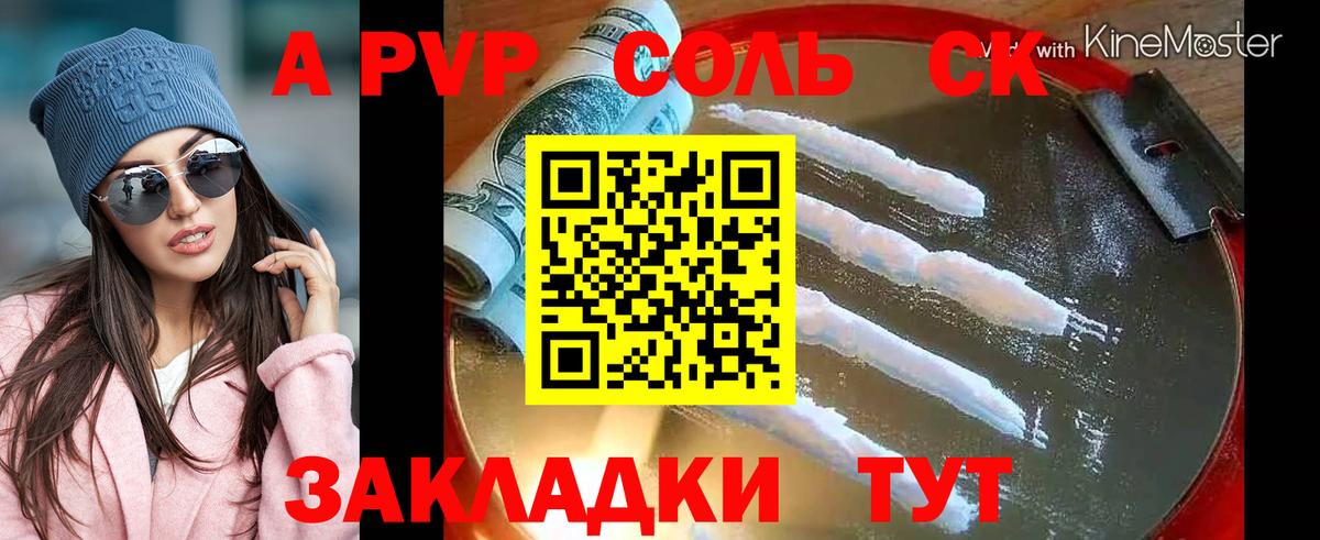 A-PVP крисы CK  APVP  А ПВП VHQ  Учалы  Вход с VPN 