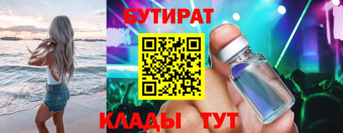 Учалы  Бутират бутик  Вход с VPN 