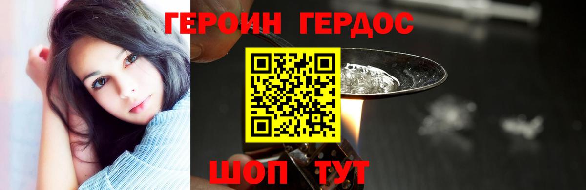 ГЕРОИН хмурый Учалы