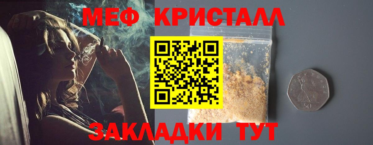 Меф мяу мяу мука Учалы